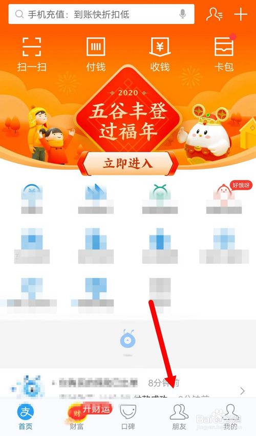 我来分享支付宝怎么设置不接收花呗消息提醒。