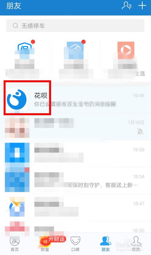 我来分享支付宝怎么设置不接收花呗消息提醒。