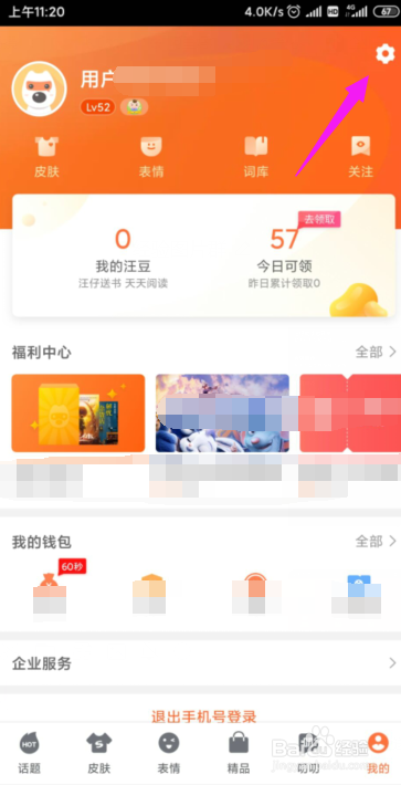 我来分享搜狗输入法如何关掉天气推荐。