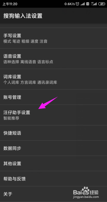 我来分享搜狗输入法如何关掉天气推荐。
