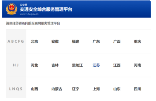交管12123怎么查询违章