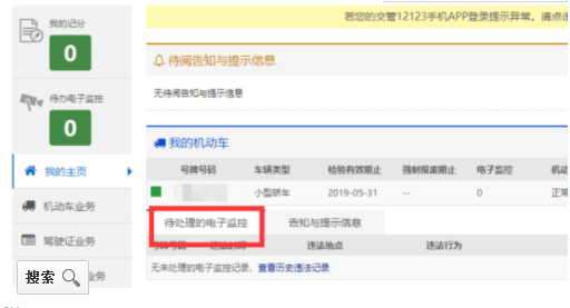 交管12123怎么查询违章