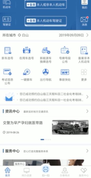 我来分享交管12123在哪查成绩。