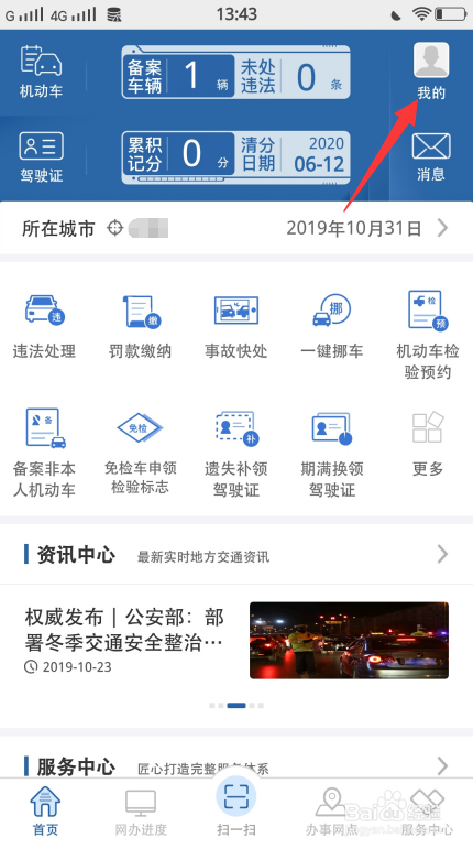 我来分享交管12123密码在哪修改。