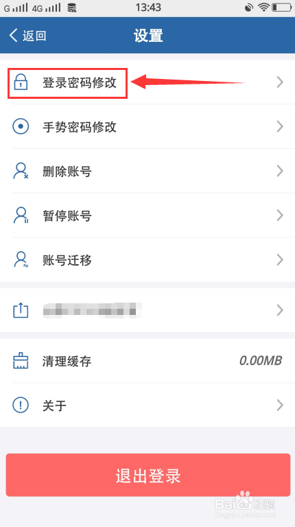 我来分享交管12123密码在哪修改。
