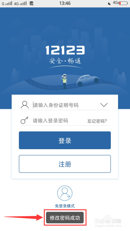 我来分享交管12123密码在哪修改。