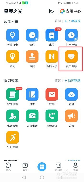 我来分享钉钉员工健康有什么作用。