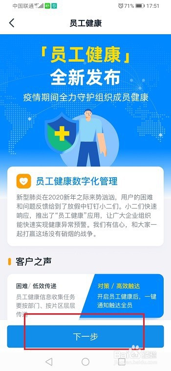 我来分享钉钉员工健康有什么作用。