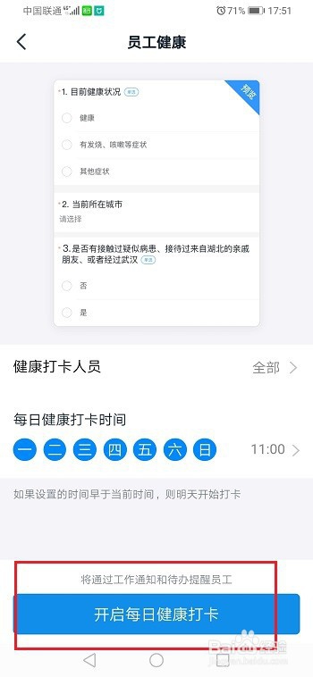 我来分享钉钉员工健康有什么作用。