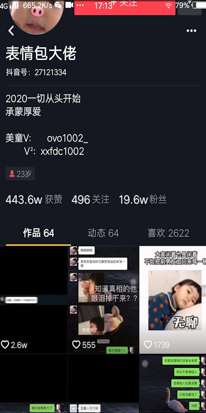 我来分享抖音表情怎么下载到微信使用。