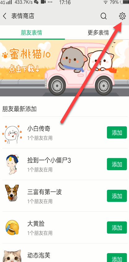 我来分享抖音表情怎么下载到微信使用。