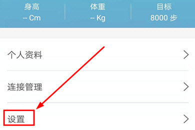 我来分享WearFit怎么连接微信运动。