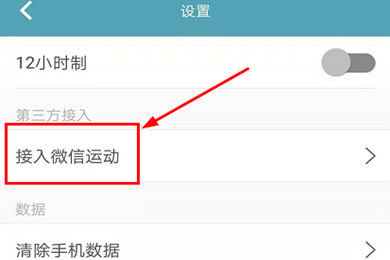 我来分享WearFit怎么连接微信运动。