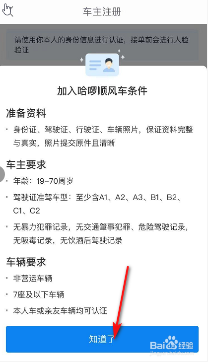 我来分享哈啰打车如何成为司机。