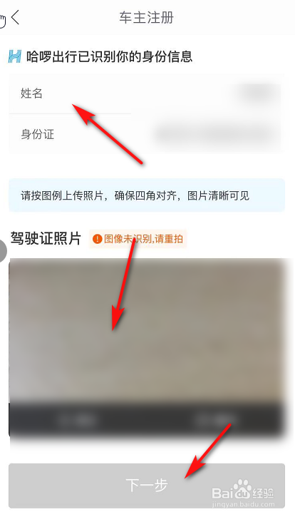 我来分享哈啰打车如何成为司机。
