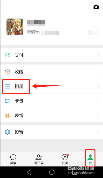 我来分享微信怎么删除朋友圈别人的点赞。