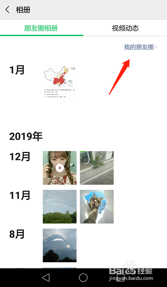 我来分享微信怎么删除朋友圈别人的点赞。
