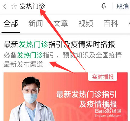我来分享如何通过微信查看发热门诊。