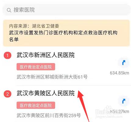 我来分享如何通过微信查看发热门诊。