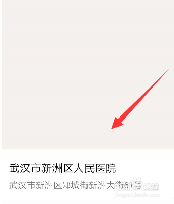 我来分享如何通过微信查看发热门诊。
