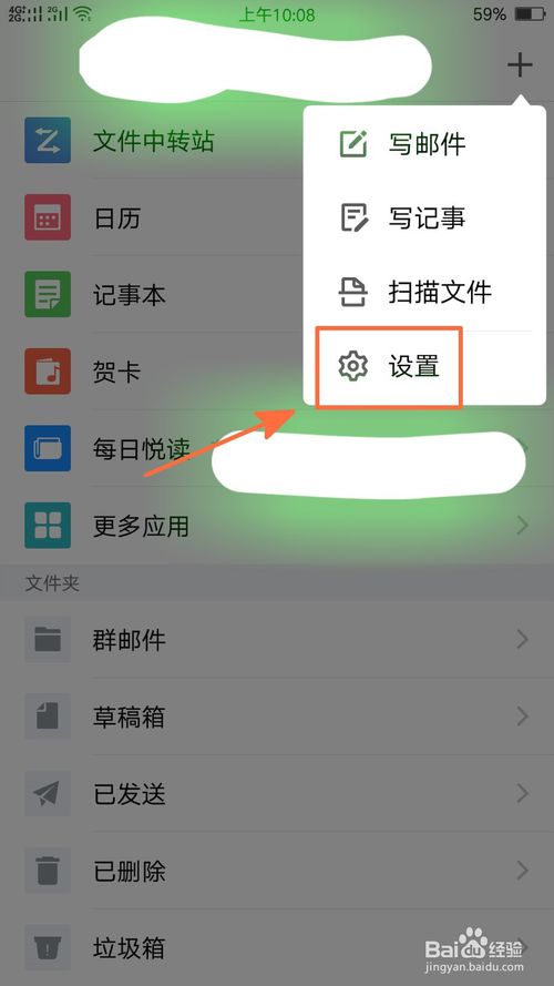 我来分享手机QQ邮箱手势密码怎么打开。
