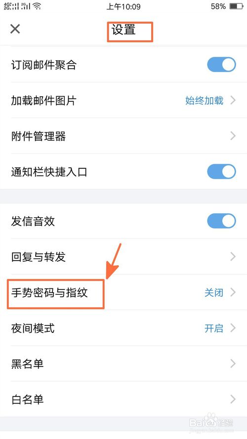 我来分享手机QQ邮箱手势密码怎么打开。