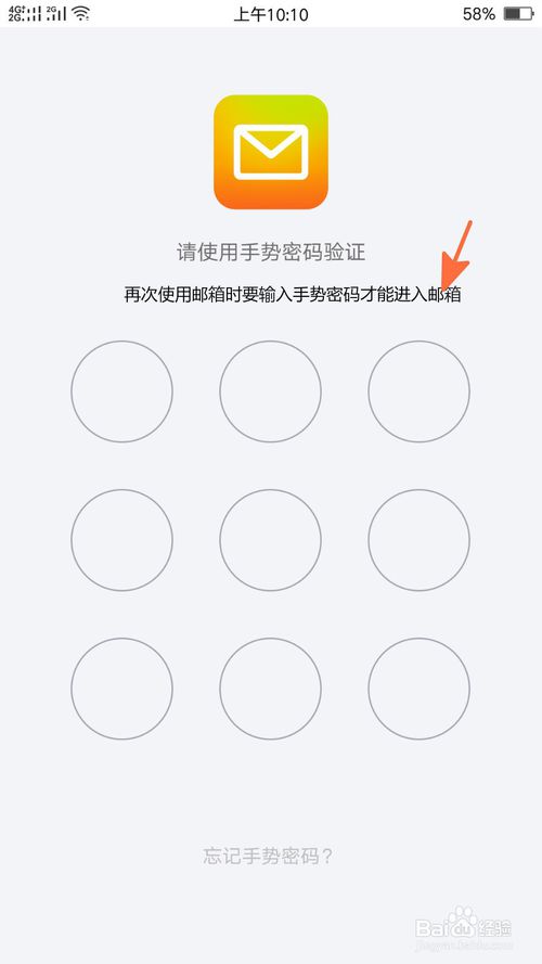 我来分享手机QQ邮箱手势密码怎么打开。