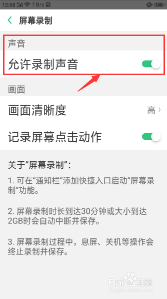 我来分享oppo在录屏时怎么录制屏幕中的声音。