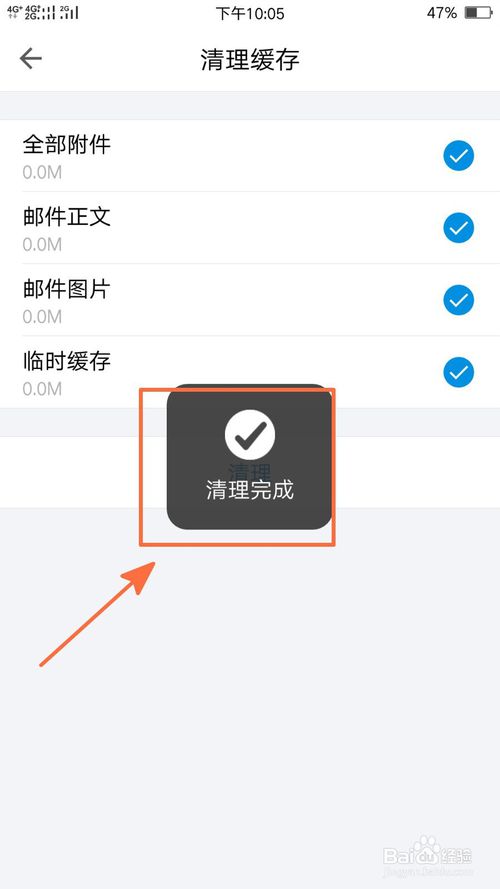 我来分享qq邮箱如何清除缓存。