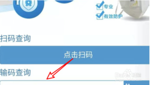 我来分享3M口罩在哪可以查看真伪。