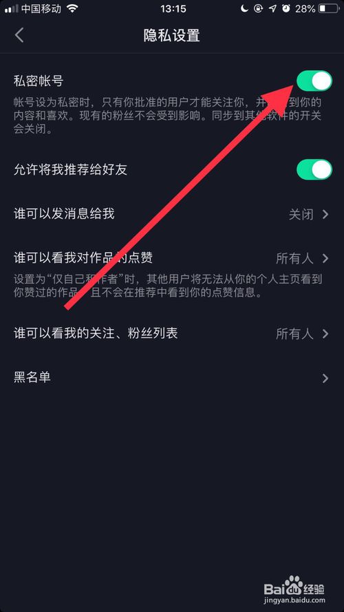 我来分享手机抖音怎么才能让别人搜不到自己。