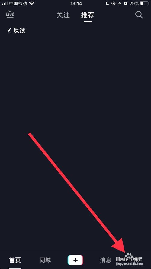 我来分享手机抖音怎么才能让别人搜不到自己。