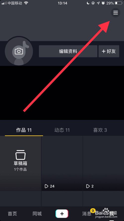 我来分享手机抖音怎么才能让别人搜不到自己。