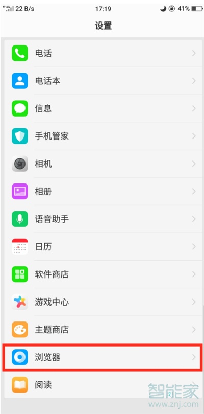 我来分享oppoa91默认搜索引擎在哪设置。