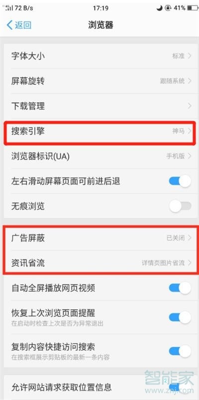 我来分享oppoa91默认搜索引擎在哪设置。