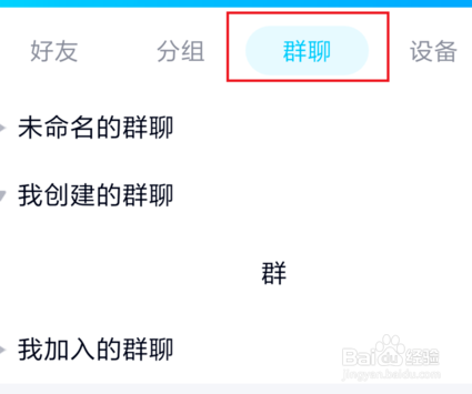我来分享QQ群聊缩略头像怎么换。