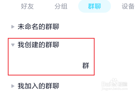 我来分享QQ群聊缩略头像怎么换。
