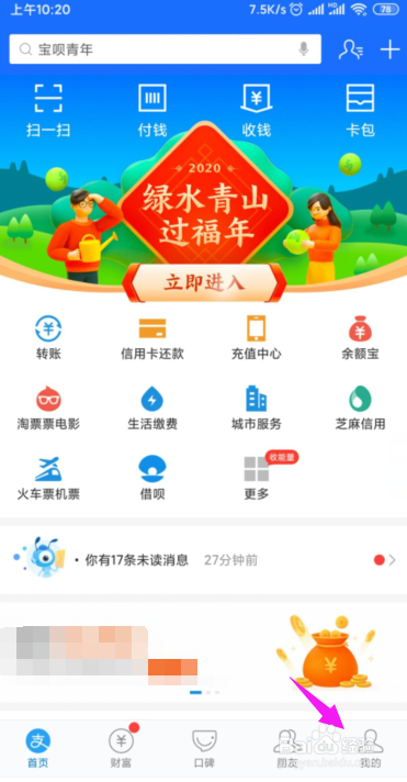 我来分享支付宝如何用手机号快速登陆。