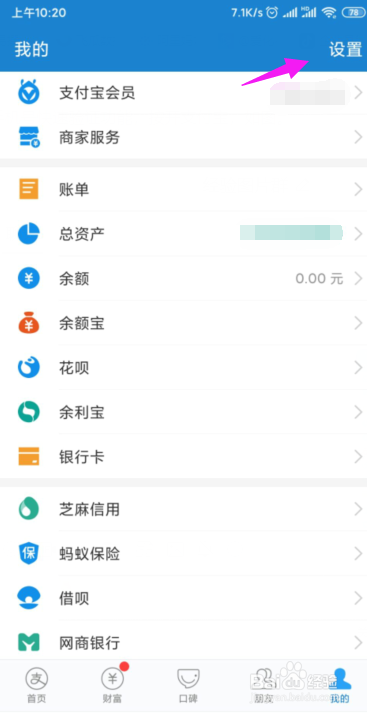 我来分享支付宝如何用手机号快速登陆。
