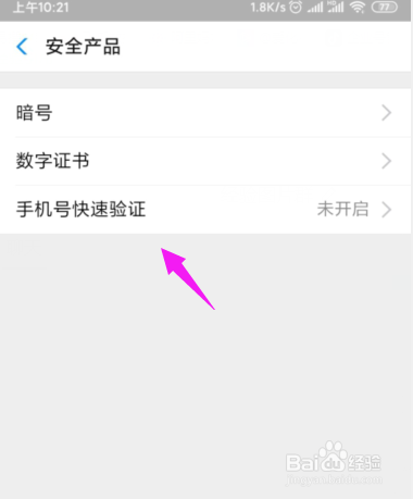 我来分享支付宝如何用手机号快速登陆。