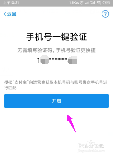我来分享支付宝如何用手机号快速登陆。