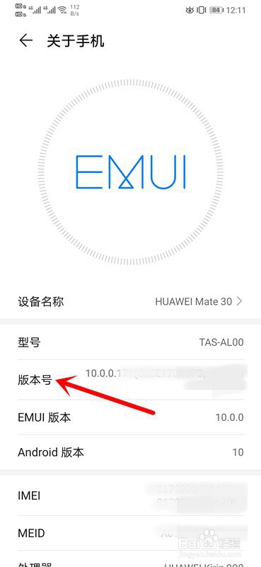 我来分享华为mate30在哪打开开发者选项。