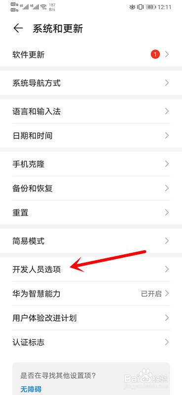 我来分享华为mate30在哪打开开发者选项。