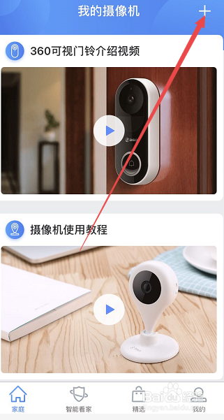 我来分享360智能摄像机如何连接手机。