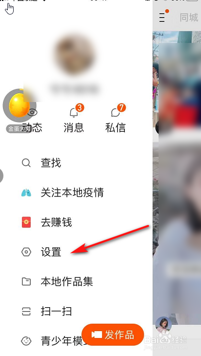 我来分享快手极速版在哪关闭小店客服通知信息。