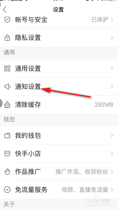 我来分享快手极速版在哪关闭小店客服通知信息。