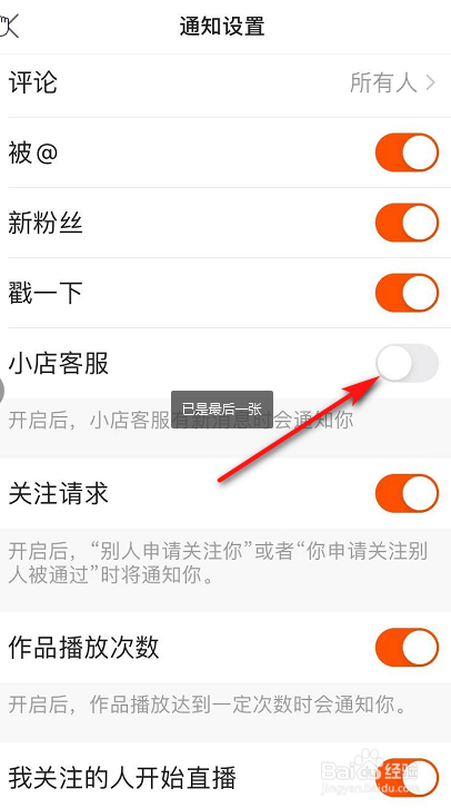 我来分享快手极速版在哪关闭小店客服通知信息。