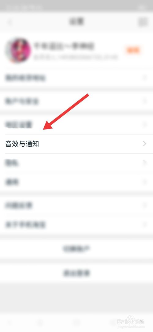 我来分享手机淘宝来消息提醒在哪设置。