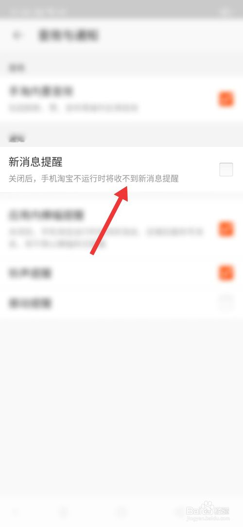 我来分享手机淘宝来消息提醒在哪设置。