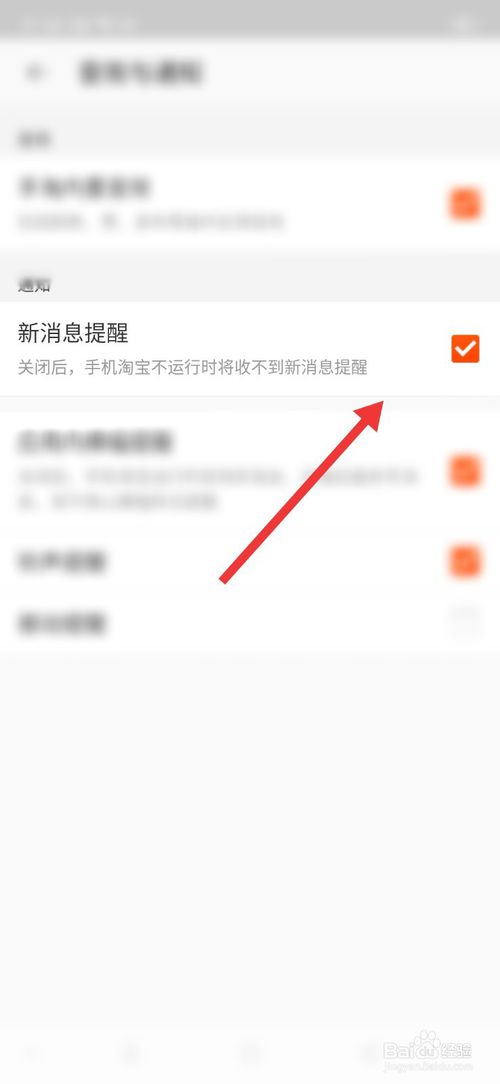 我来分享手机淘宝来消息提醒在哪设置。